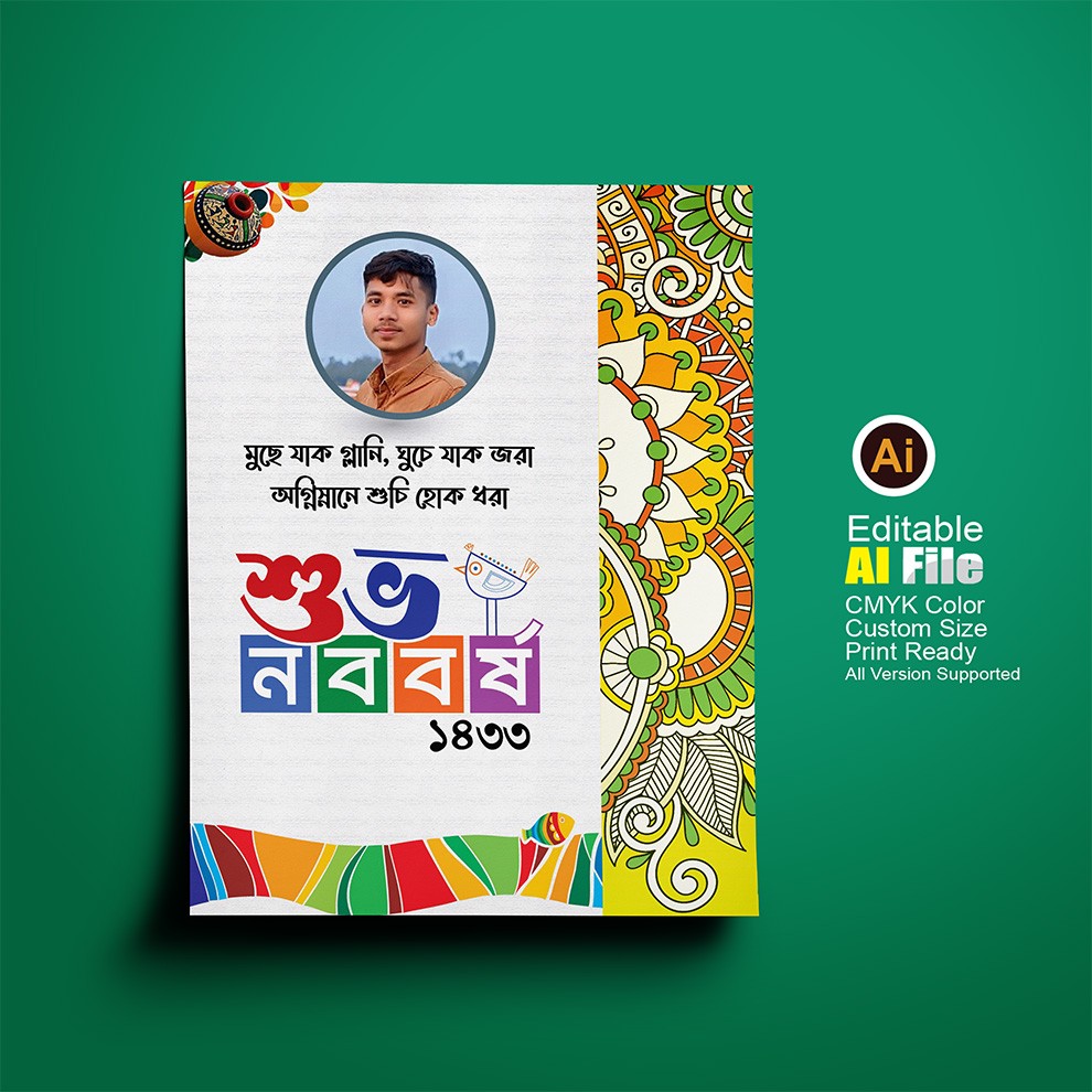 শুভ নববর্ষ পহেলা বৈশাখ পোস্টার ডিজাইন,
