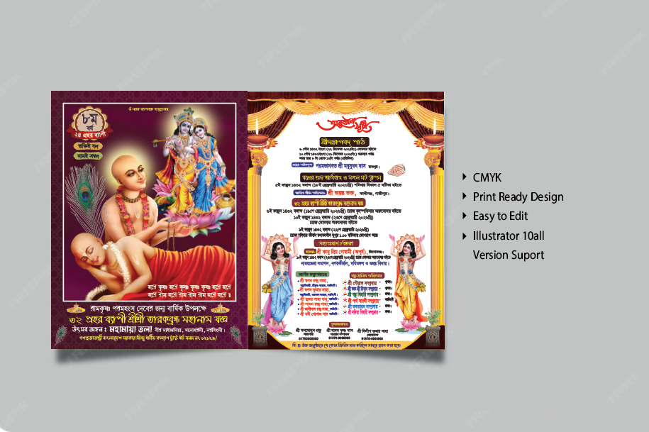 কীর্তন লিফলেট ডিজাইন/Kirtan Leaflet Design