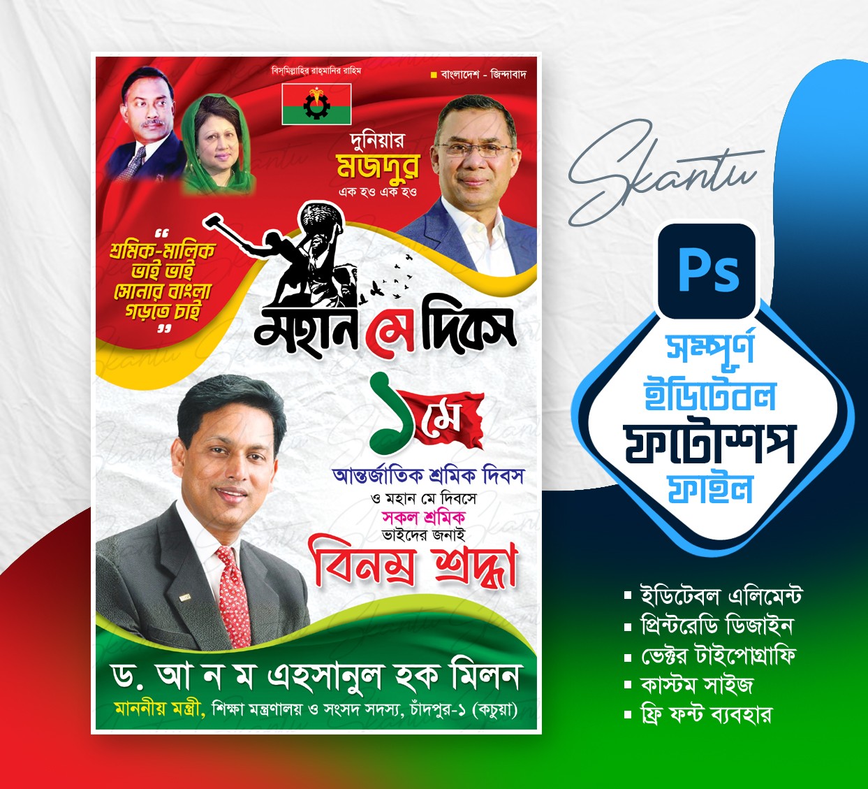 মে দিবস পোস্টার ডিজাইন  May Day Poster Design
