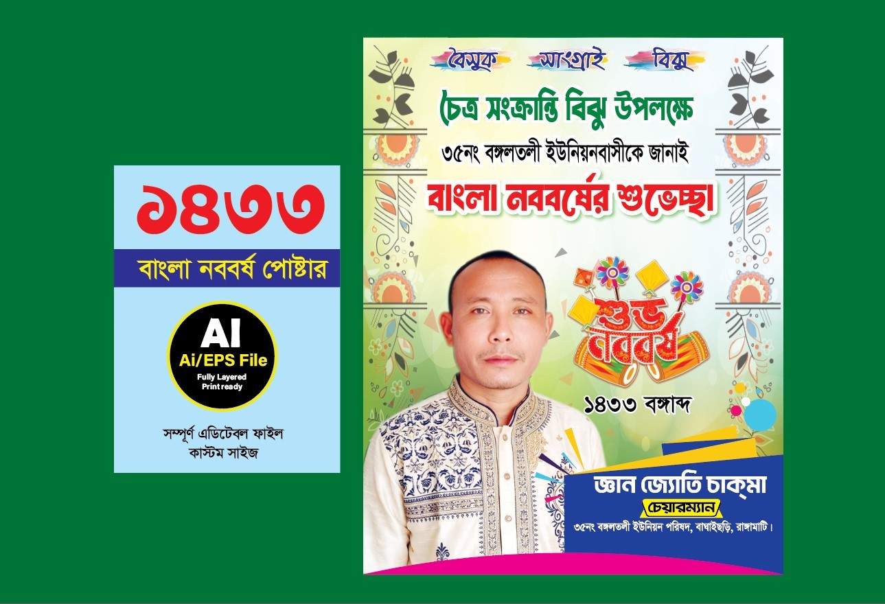 Bangla Nobabarsha Poster