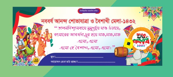 বাংলা শুভ নববর্ষ ব্যানার ডিজাইন গ্রাফিক্স ডিজাইন ফাইল