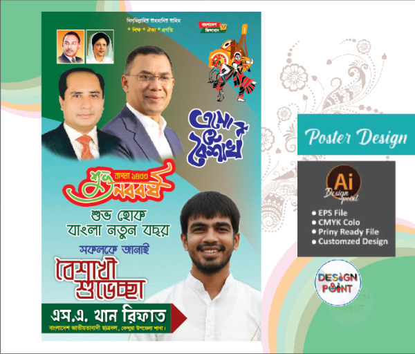 বৈশাখী শুভেচ্ছা পোস্টার ডিজাইন গ্রাফিক্স ডিজাইন ফাইল