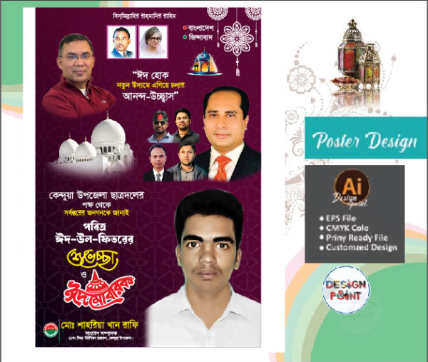 Eid Ul Adha Azha Poster ঈদ মোবারক পোস্টার ডিজাইন গ্রাফিক্স ডিজাইন ফাইল