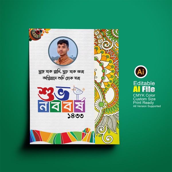 শুভ নববর্ষ পহেলা বৈশাখ পোস্টার ডিজাইন, গ্রাফিক্স ডিজাইন ফাইল