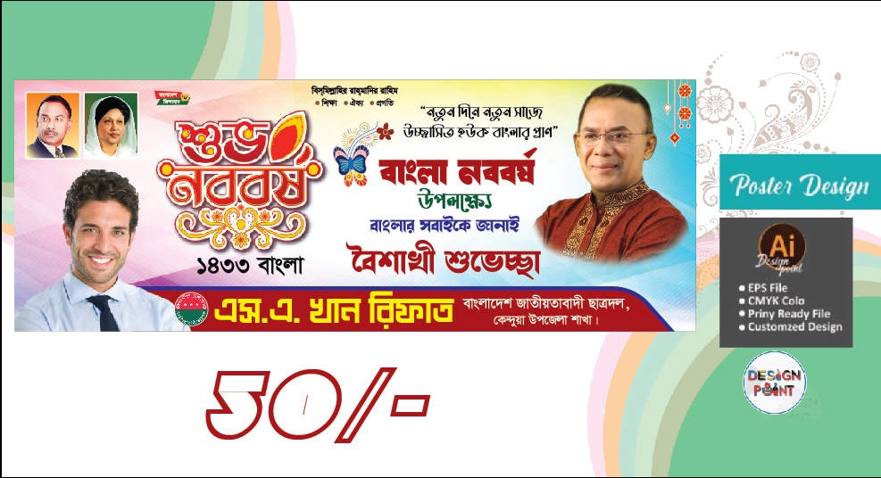পহেলা বৈশাখের ব্যানার ডিজাইন