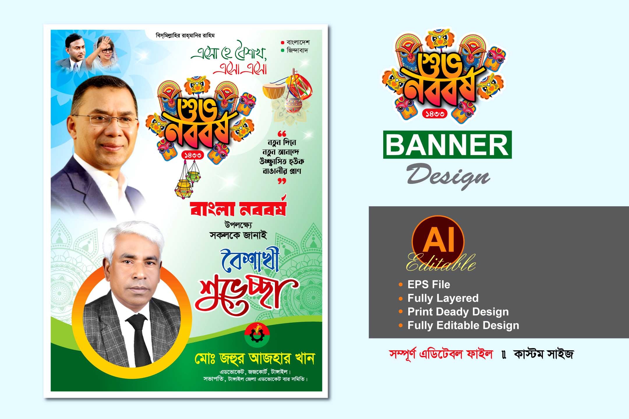 bnp boishakhi shuveccha banner
