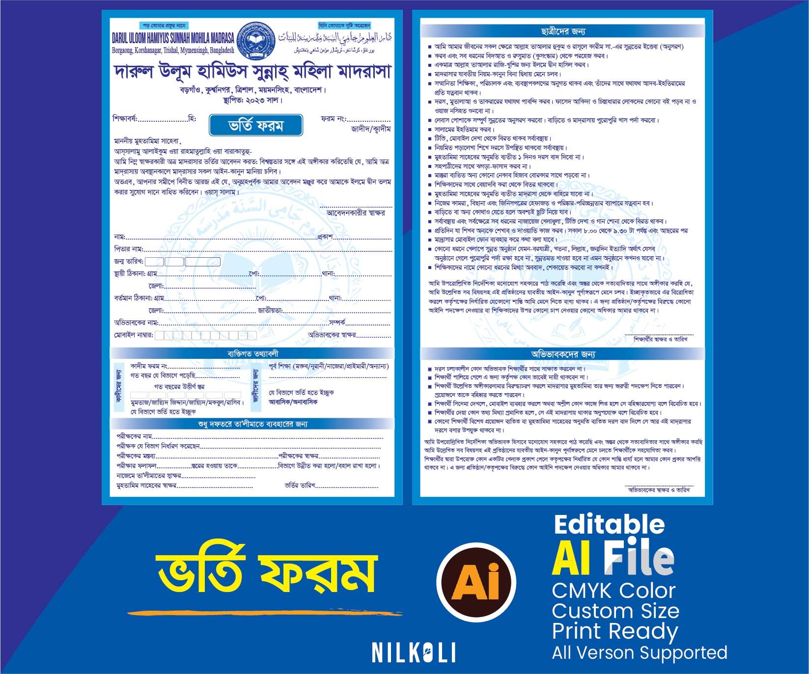 Qaumi Madrasah Admission From ভর্তি ফরম ১ ও ২ কালার