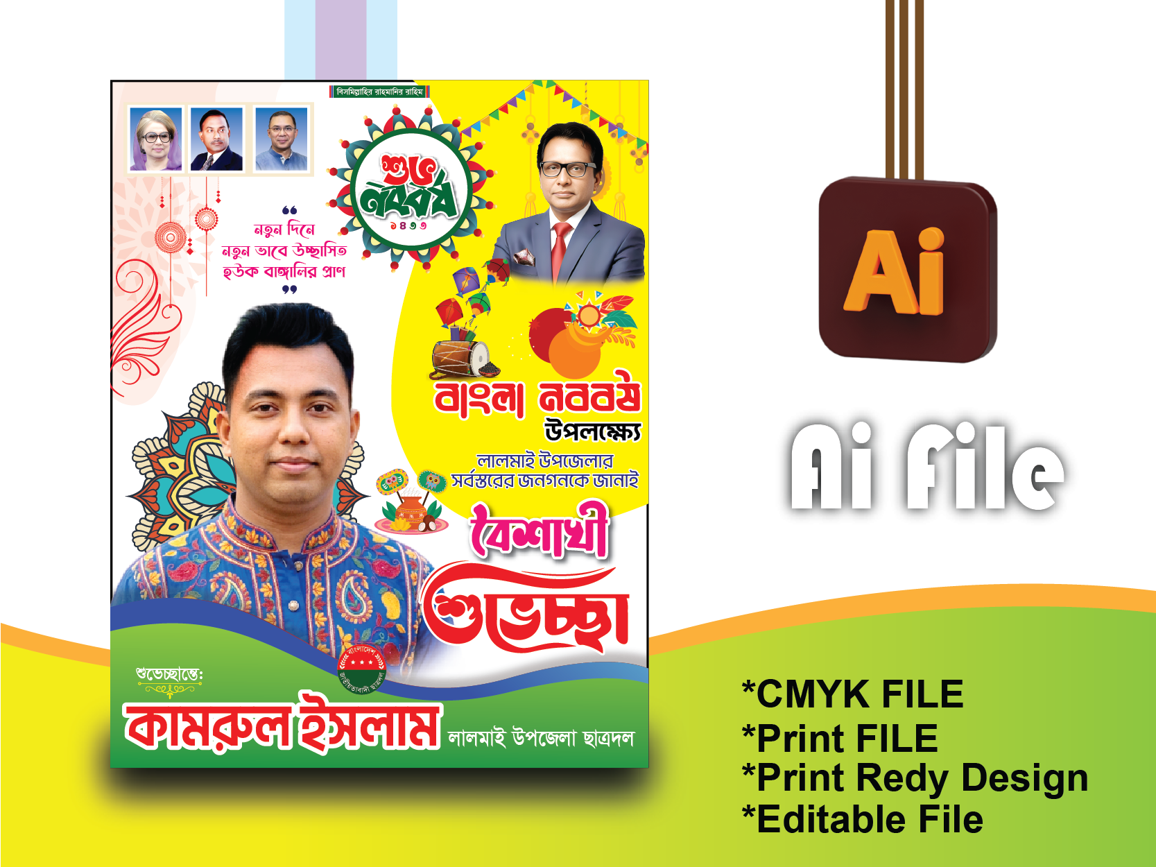 বৈশাখী শুভেচ্ছা ব্যানার