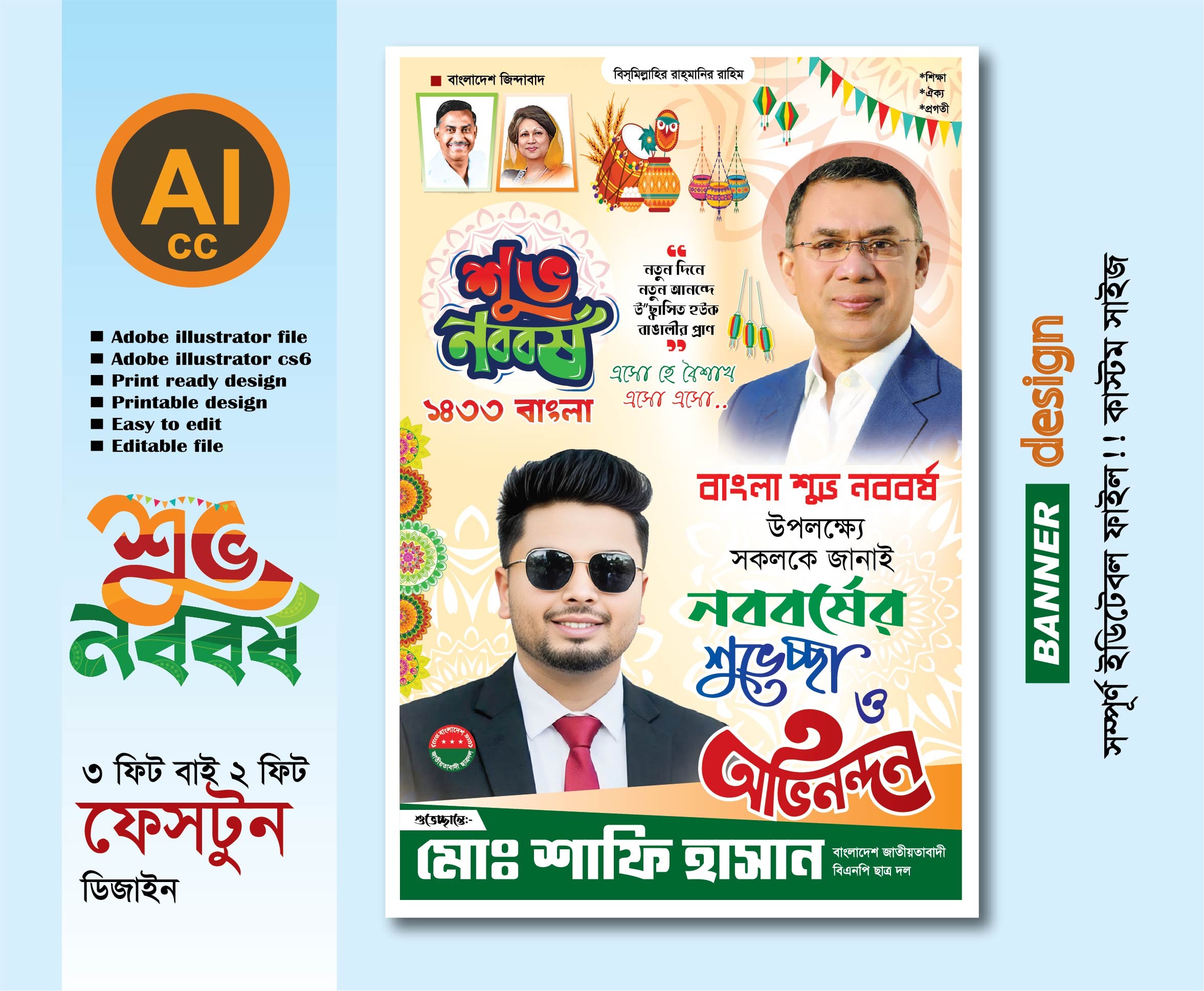 পহেলা বৈশাখ শুভ নববর্ষ ফেস্টুন ডিজাইন