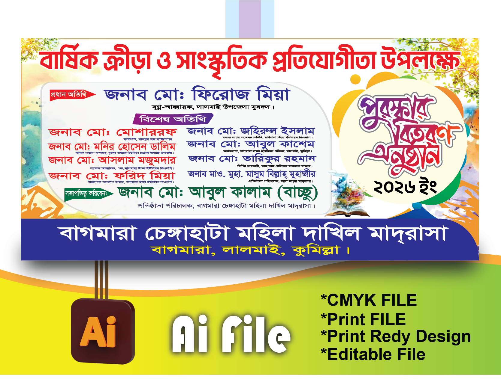 পুরষ্কার বিতরনী অনুষ্ঠান ব্যানার