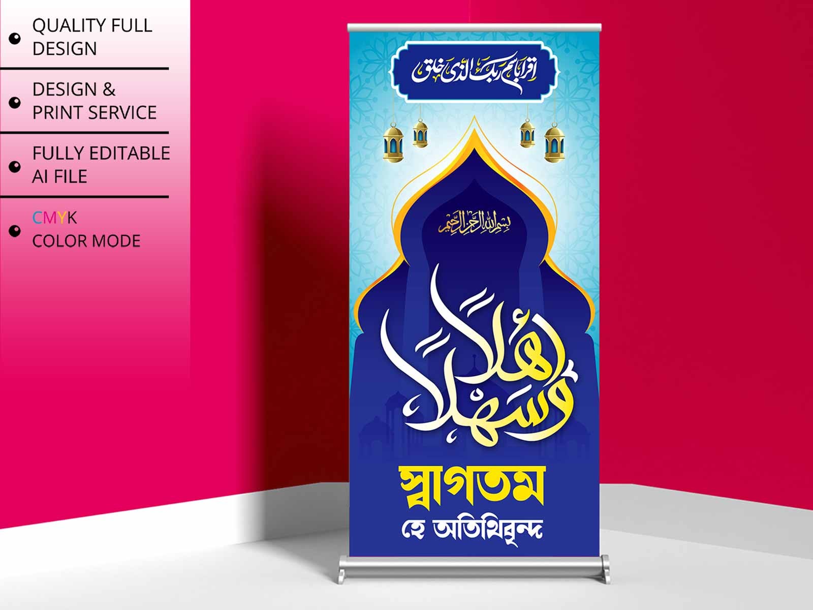 Welcome Banner Design । মাদরাসা সাগতম ব্যানার ডিজাইন