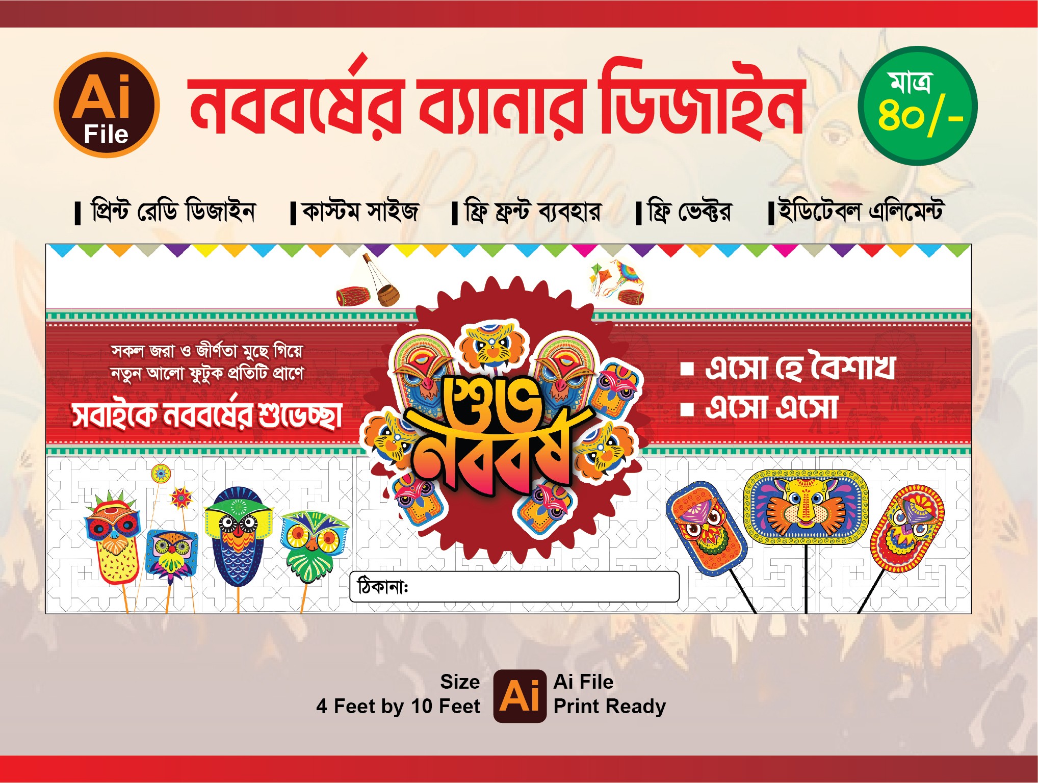 নববর্ষের ব্যানার ‍ডিজাইন