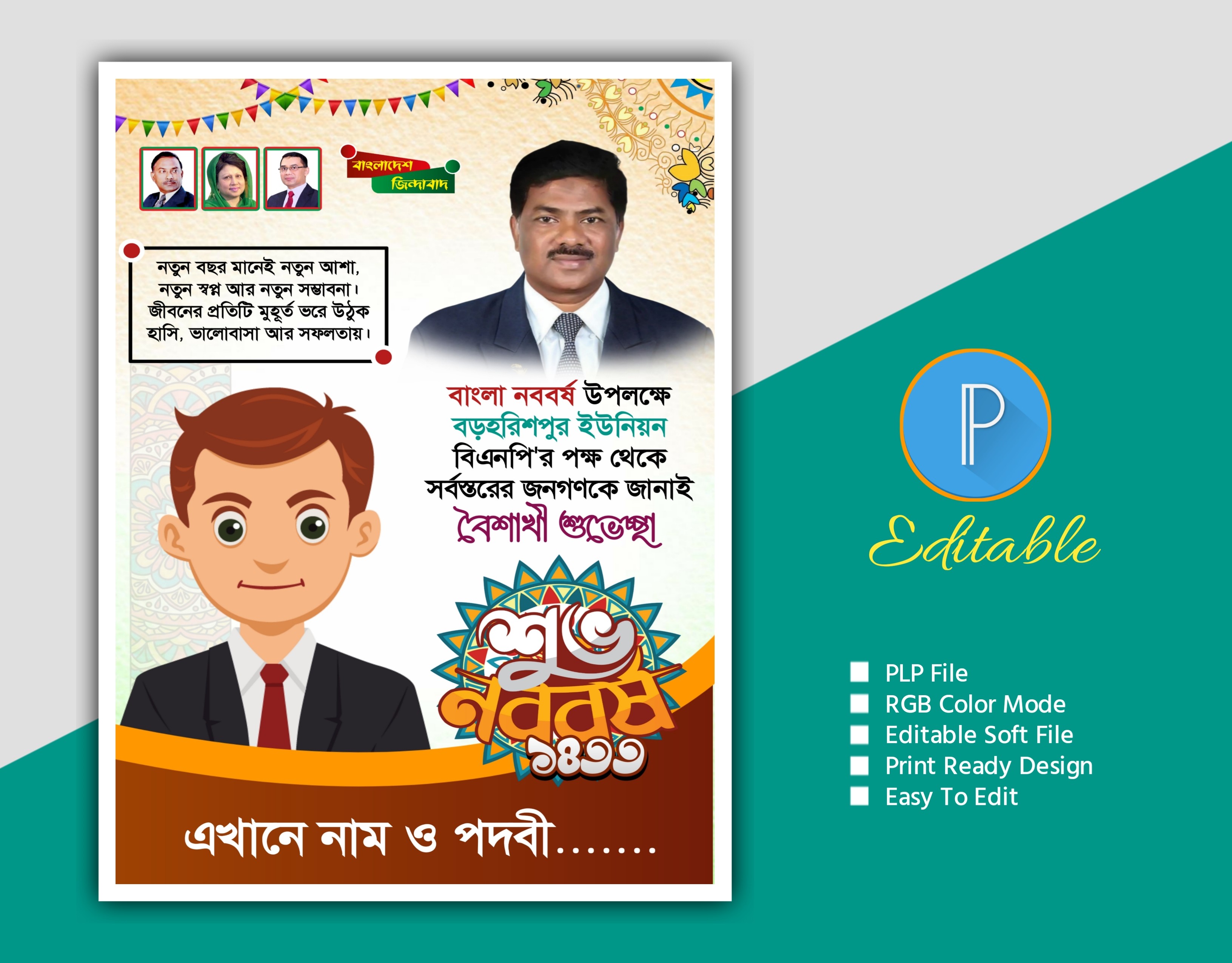 পহেলা বৈশাখ পোষ্টার ডিজাইন PLP