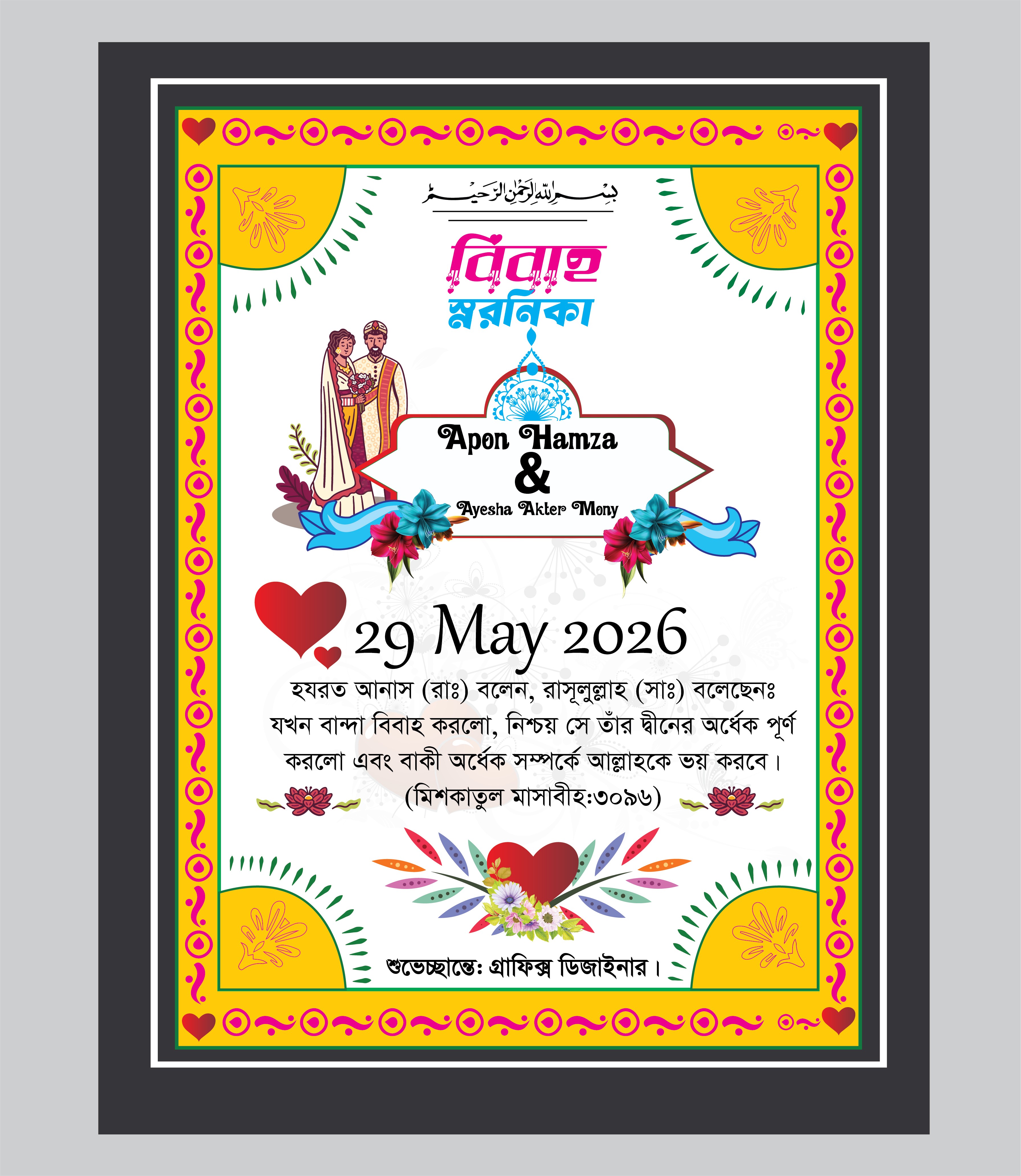 বিয়ের স্মরনিকা ডিজাইন