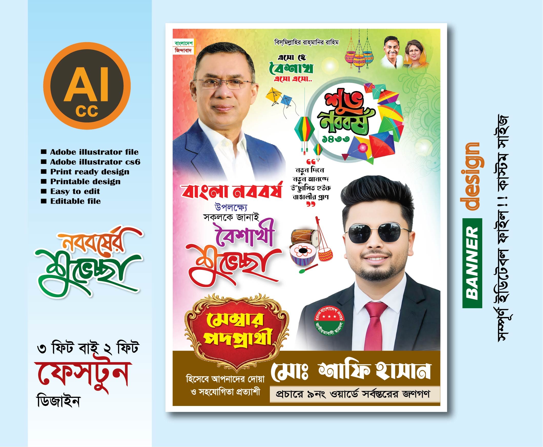 মেম্বার পদপ্রার্থী  শুভ নববর্ষ ফেস্টুন ডিজাইন