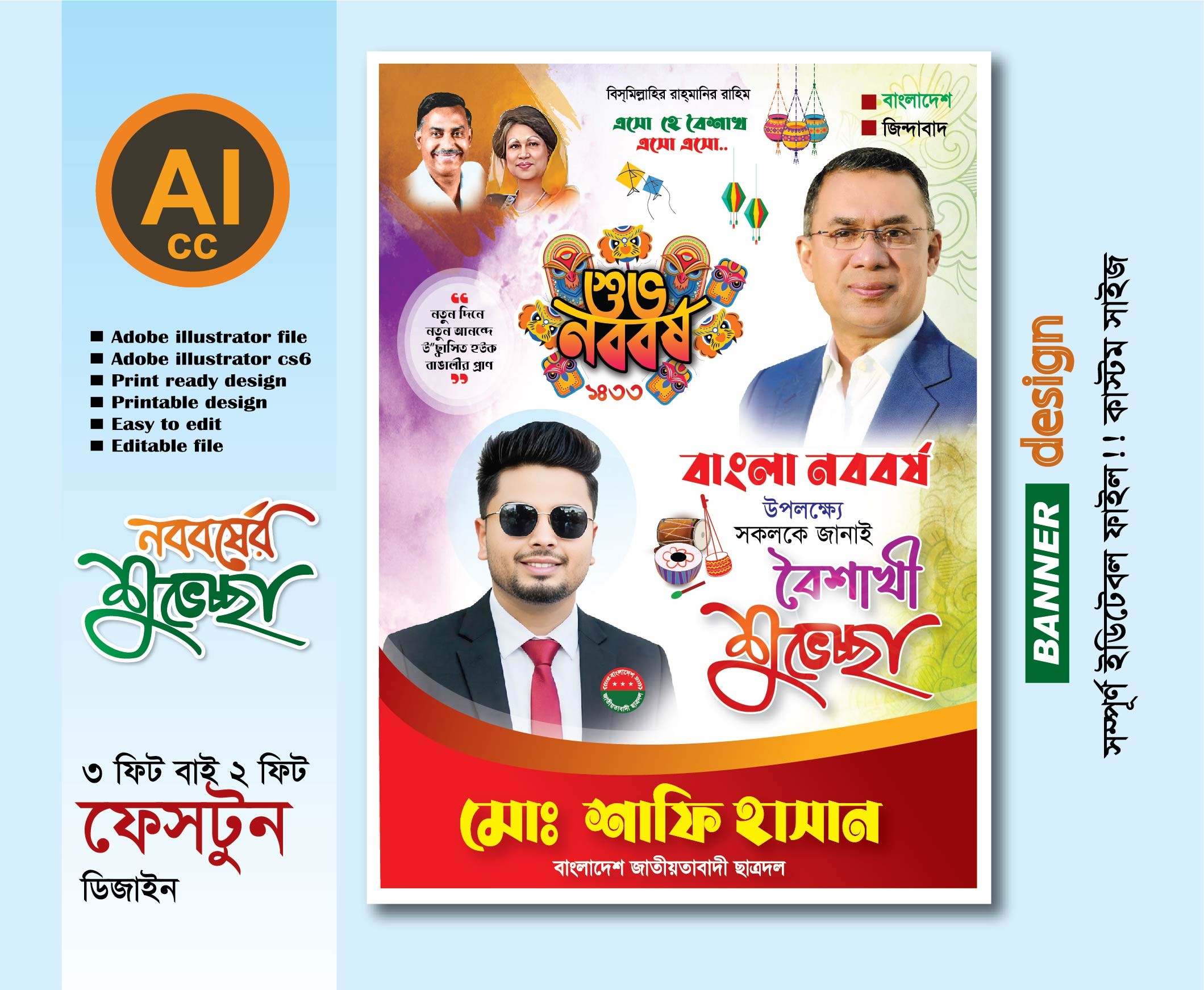 পহেলা বৈশাখী শুভেচ্ছা ব্যানার ডিজাইন