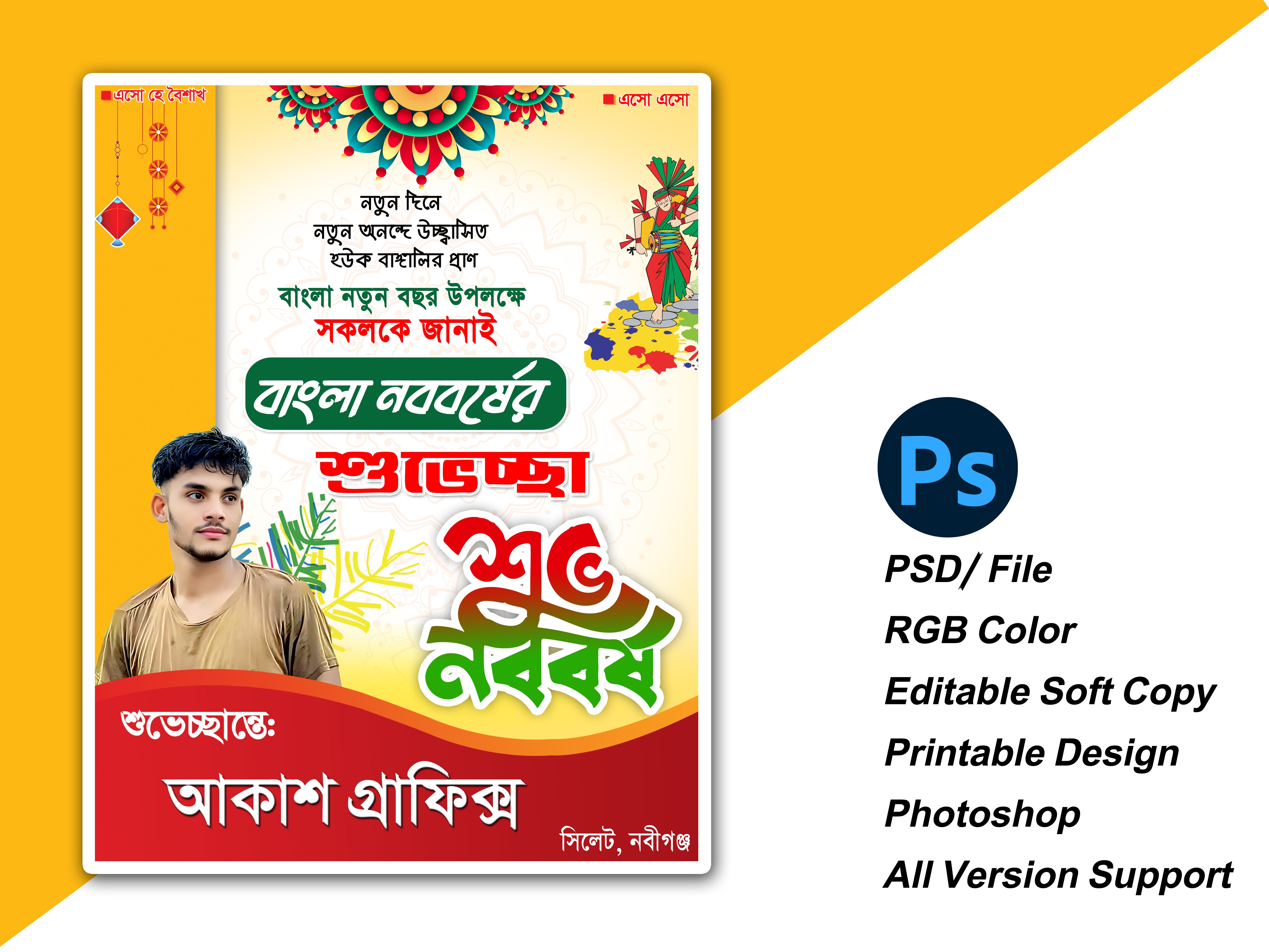 Pohela Boishakh Poster শুভ নববর্ষ পোস্টার ডিজাইন