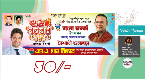 পহেলা বৈশাখের ব্যানার ডিজাইন গ্রাফিক্স ডিজাইন ফাইল