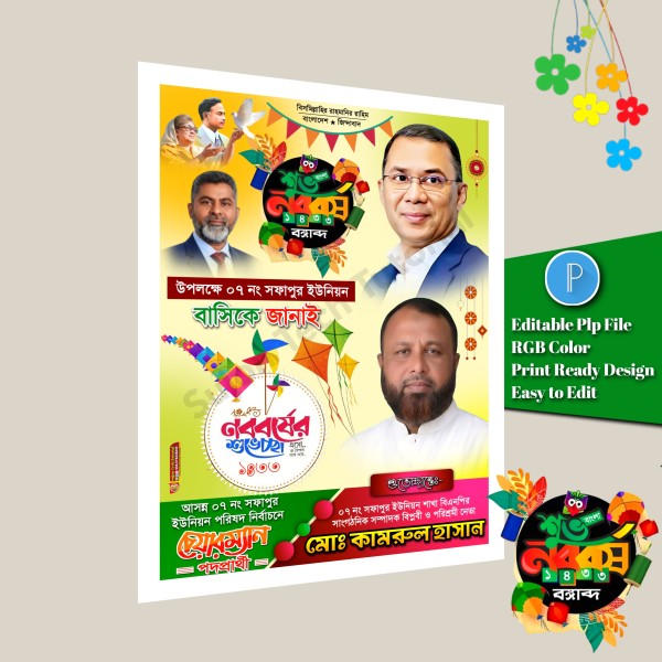 bnp পহেলা বৈশাখের শুভেচ্ছা পোস্টার ডিজাইন plp file গ্রাফিক্স ডিজাইন ফাইল