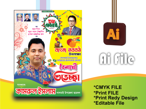 বৈশাখী শুভেচ্ছা ব্যানার গ্রাফিক্স ডিজাইন ফাইল