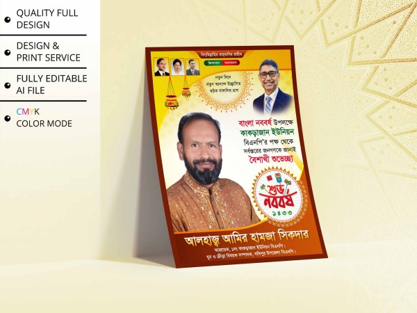 BNP Boishakhi Suveccha Poster বিএনপি বৈশাখী শুভেচ্ছা পোস্টার গ্রাফিক্স ডিজাইন ফাইল