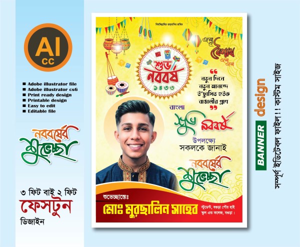 শুভ নববর্ষ ফেস্টুন  পোস্টার ডিজাইন-1443 বাংলা পহেলা বৈশাখ গ্রাফিক্স ডিজাইন ফাইল