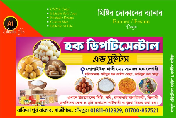 মিষ্টির দোকানের ব্যানার / Sweet shop banner design গ্রাফিক্স ডিজাইন ফাইল
