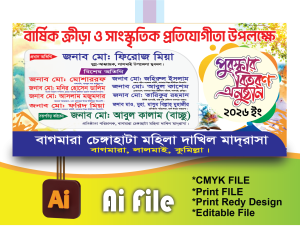 পুরষ্কার বিতরনী অনুষ্ঠান ব্যানার গ্রাফিক্স ডিজাইন ফাইল