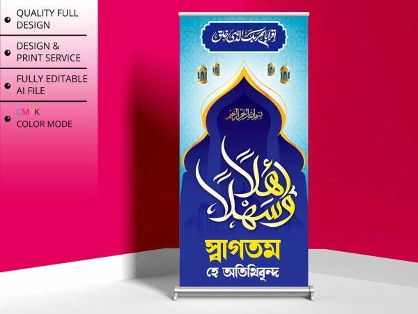 Welcome Banner Design । মাদরাসা সাগতম ব্যানার ডিজাইন গ্রাফিক্স ডিজাইন ফাইল