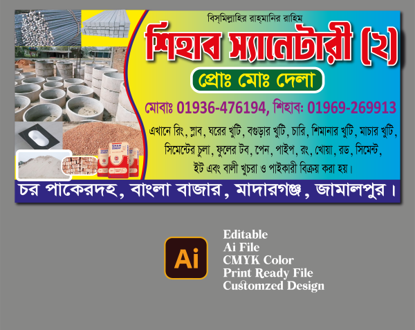 স্যানেটারী দোকানের ব্যানার গ্রাফিক্স ডিজাইন ফাইল