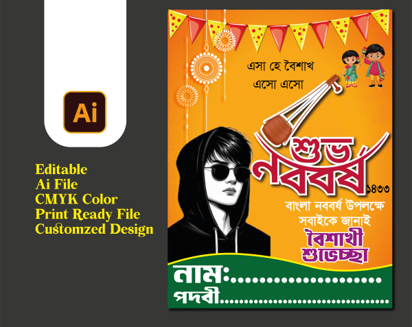 নববর্ষের শুভেচ্ছা ব্যানার ডিজাইন গ্রাফিক্স ডিজাইন ফাইল