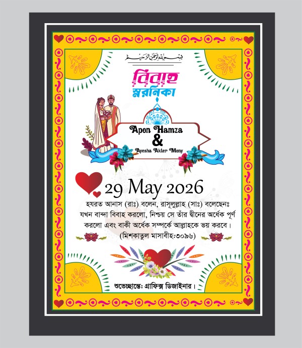 বিয়ের স্মরনিকা ডিজাইন গ্রাফিক্স ডিজাইন ফাইল
