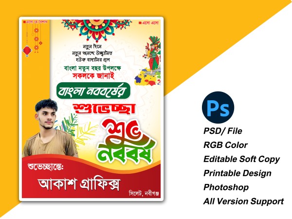 Pohela Boishakh Poster শুভ নববর্ষ পোস্টার ডিজাইন গ্রাফিক্স ডিজাইন ফাইল