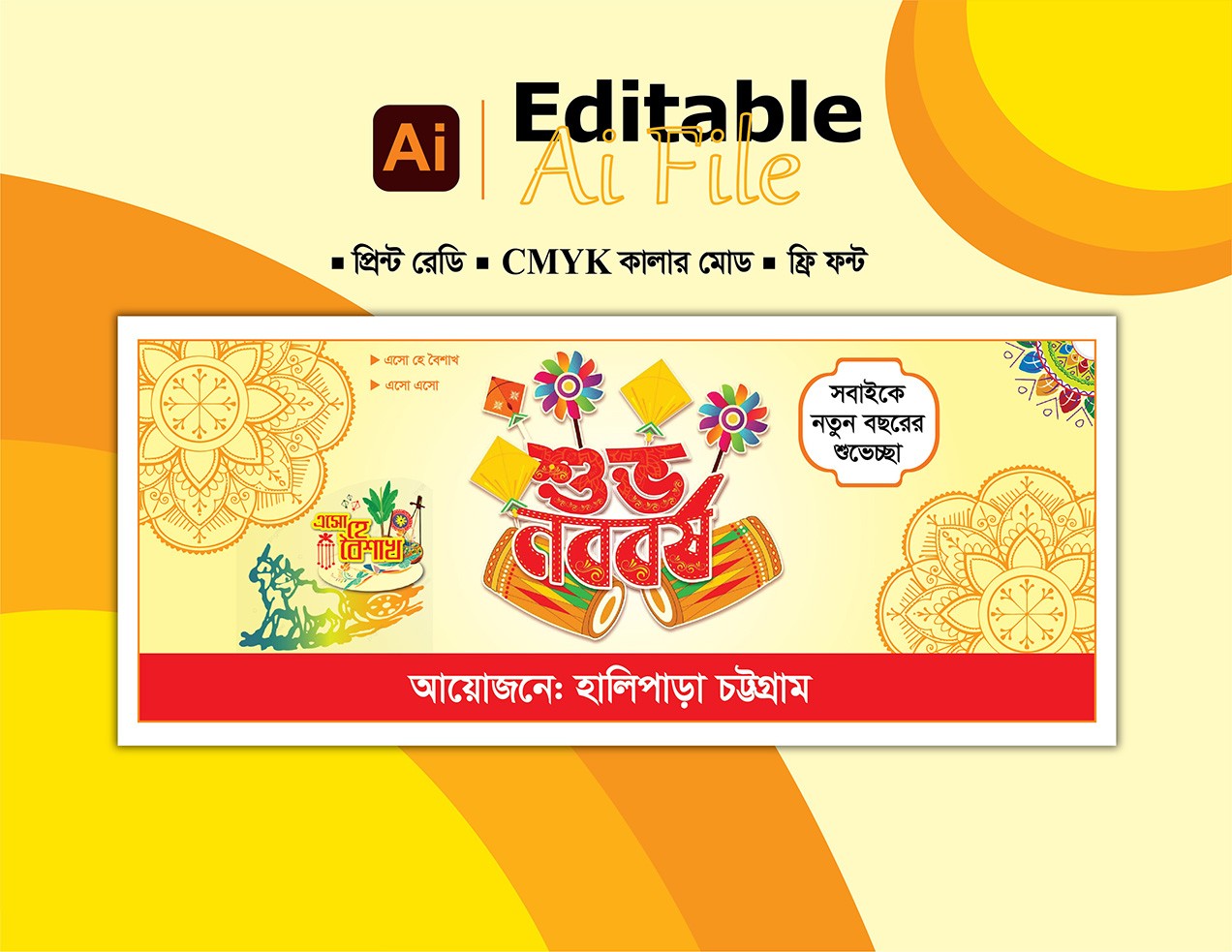 শুভ নববর্ষের ব্যানার ডিজাইন