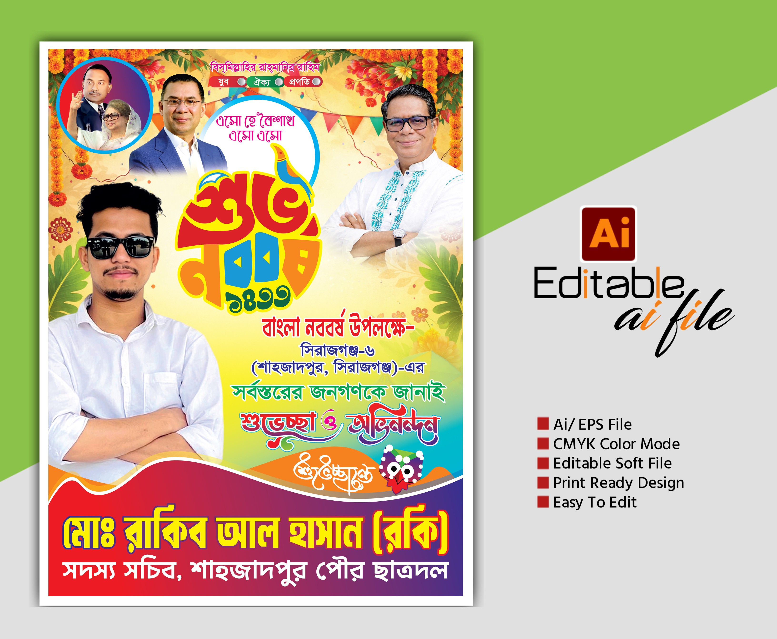 পহেলা বৈশাখ ব্যানার-pohela boishakh