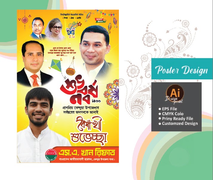 পহেলা বৈশাখ ফেস্টুন/পোস্টার ডিইজাইন