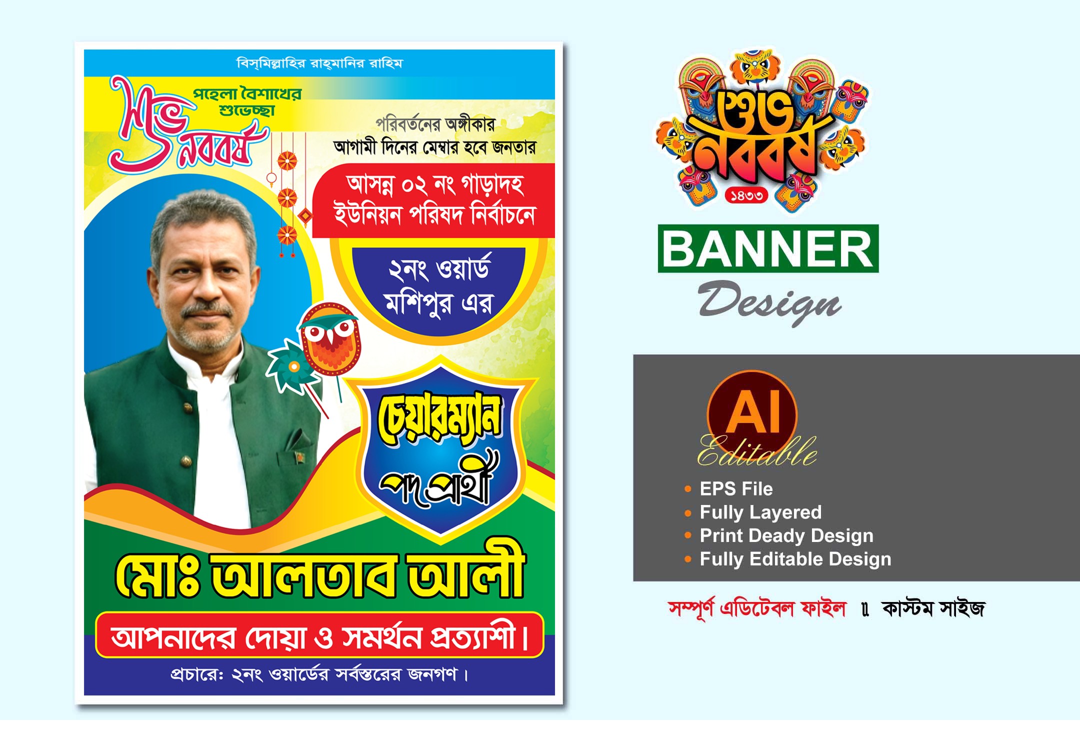 পহেলা বৈশাখ ব্যানার-pohela boishakh