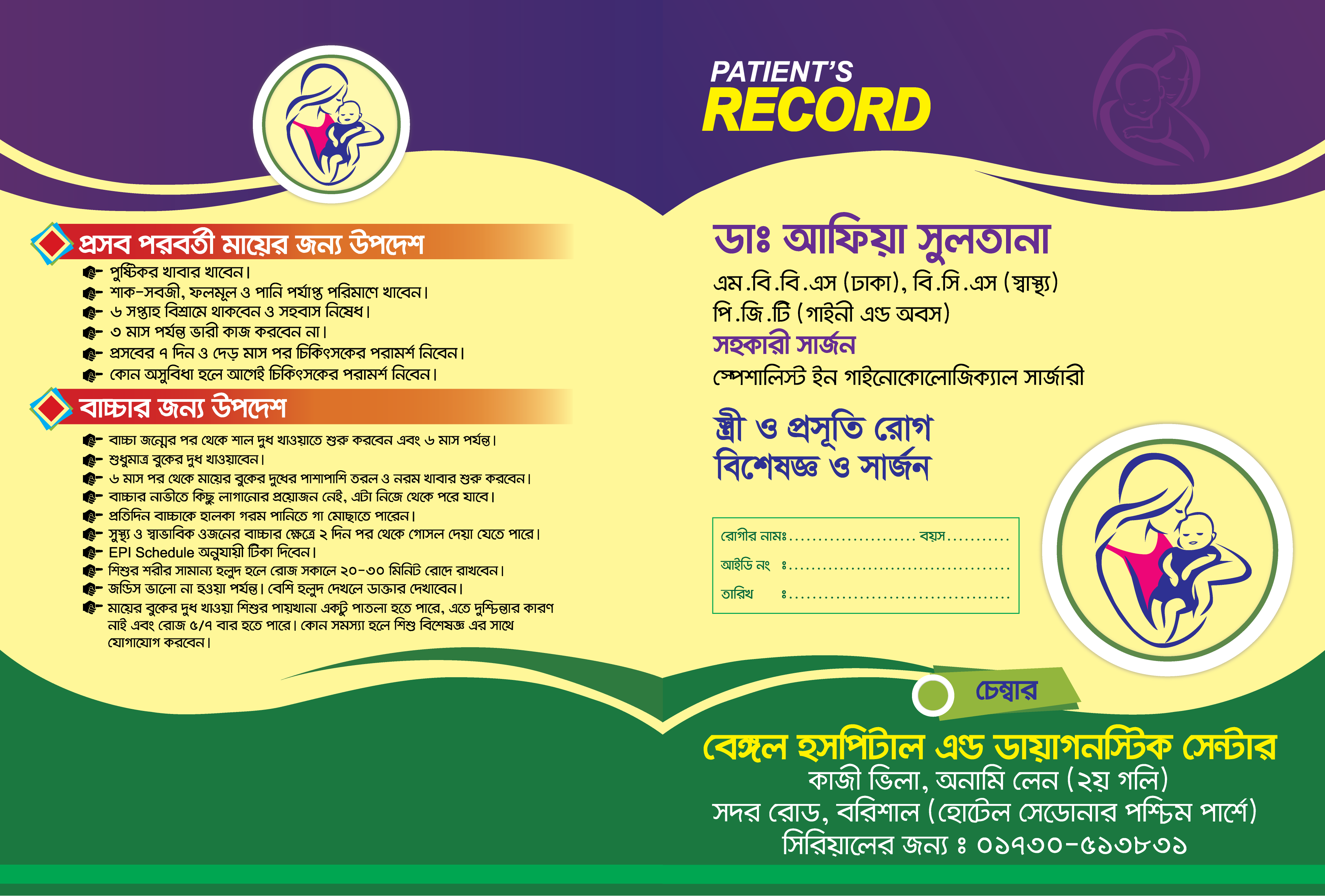 ডাক্তার ফোল্ডার ফাইল