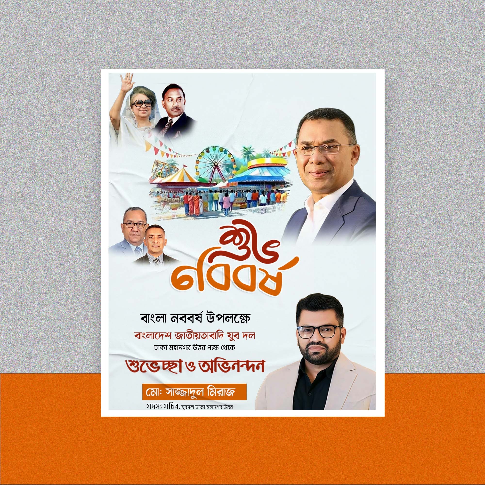 বাংলা নববর্ষ পোস্টার ডিজাইন