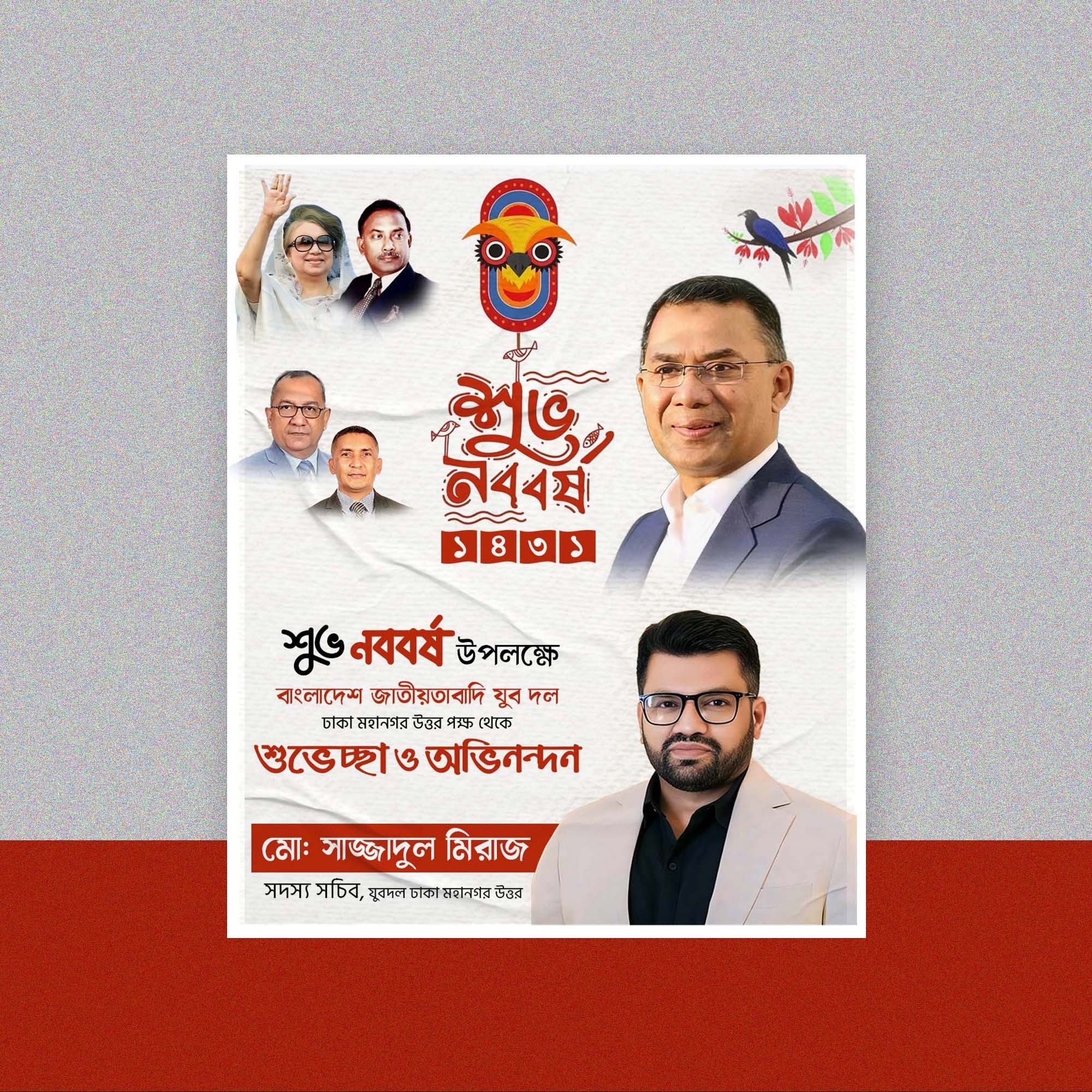 শুভ নববর্ষ পোস্টার ডিজাইন