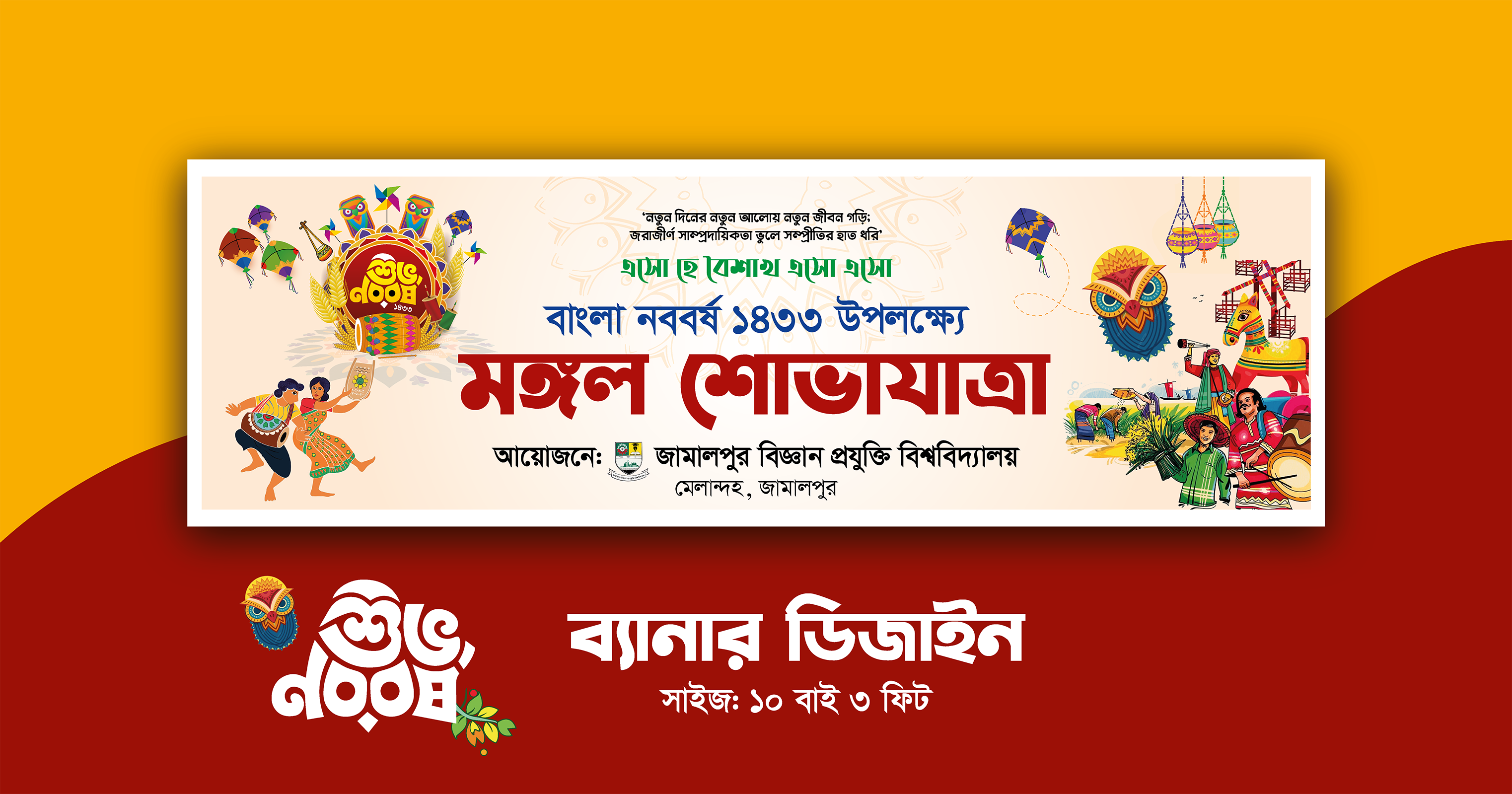 নববর্ষের মঙ্গল শোভাযাত্রা ব্যানার ডিজাইন