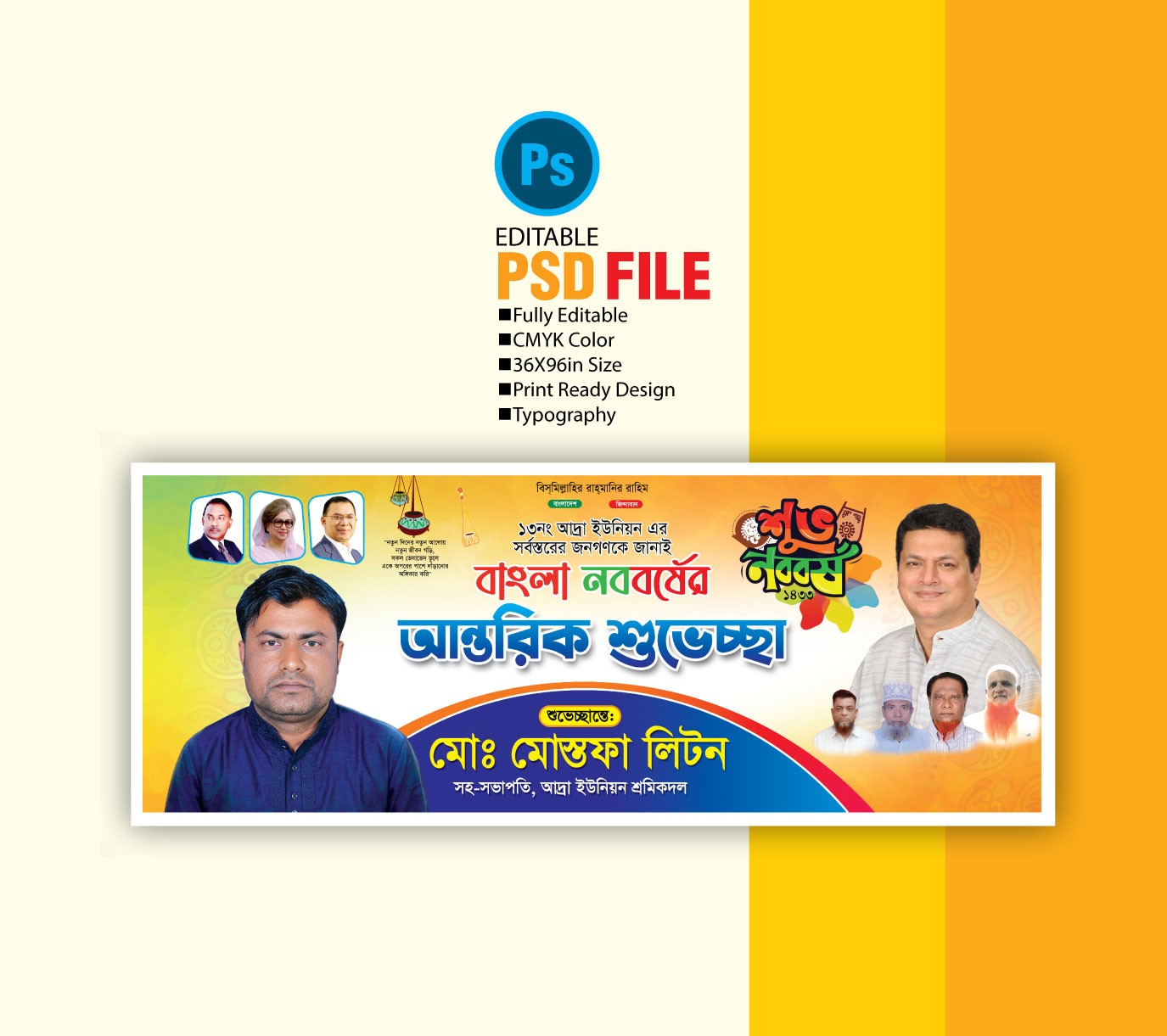 বাংলা নববর্ষের শুভেচ্ছা ব্যানার ডিজাইন ১৪৩৩