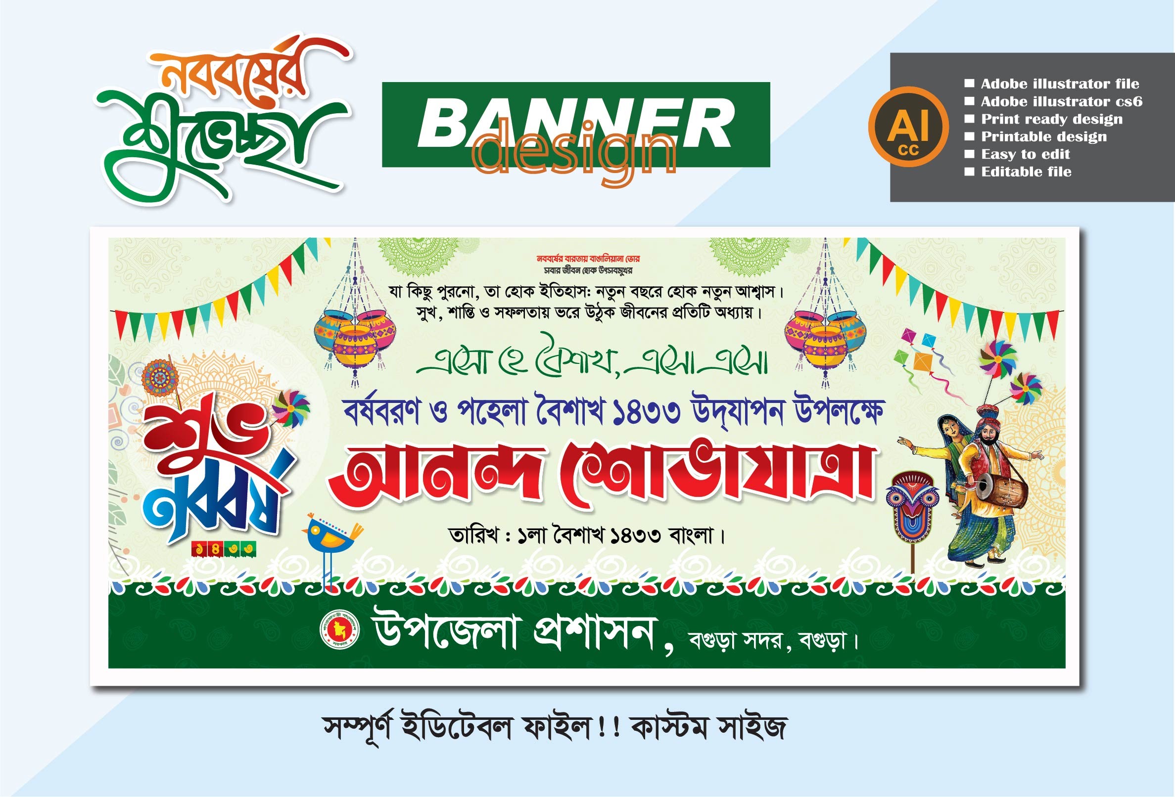 শুভ নববর্ষ মঙ্গলযাত্রা ব্যানার ডিজাইন