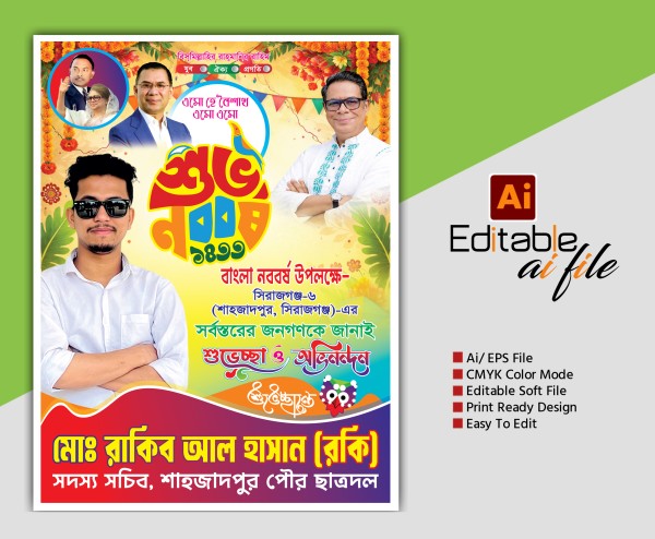 পহেলা বৈশাখ ব্যানার-pohela boishakh গ্রাফিক্স ডিজাইন ফাইল