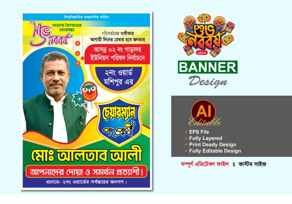 পহেলা বৈশাখ ব্যানার-pohela boishakh গ্রাফিক্স ডিজাইন ফাইল