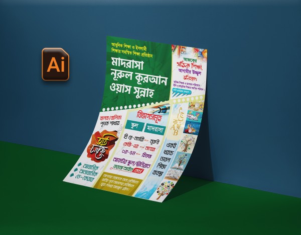 মাদ্রাসা ভর্তি পোষ্টার l Madrasa admission poster design গ্রাফিক্স ডিজাইন ফাইল