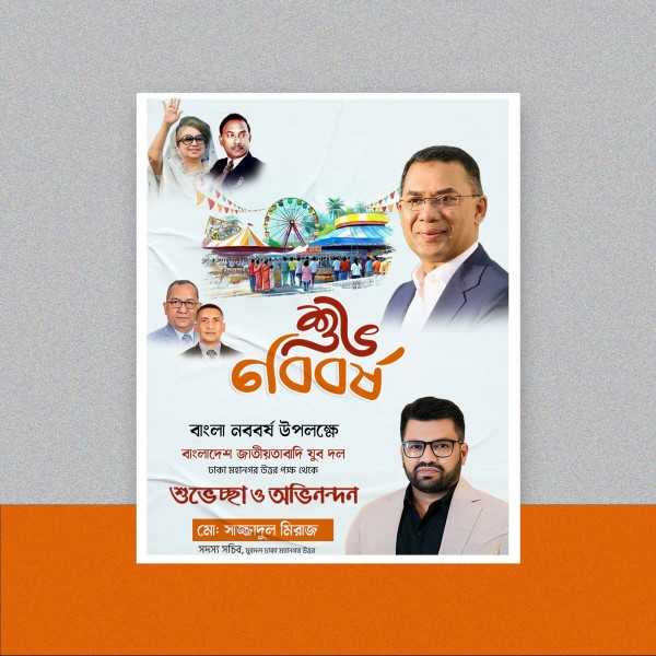 বাংলা নববর্ষ পোস্টার ডিজাইন গ্রাফিক্স ডিজাইন ফাইল