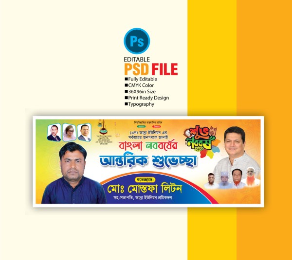 বাংলা নববর্ষের শুভেচ্ছা ব্যানার ডিজাইন ১৪৩৩ গ্রাফিক্স ডিজাইন ফাইল