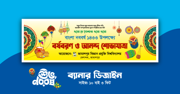 নববর্ষের মঙ্গল শোভাযাত্রা ব্যানার ডিজাইন গ্রাফিক্স ডিজাইন ফাইল