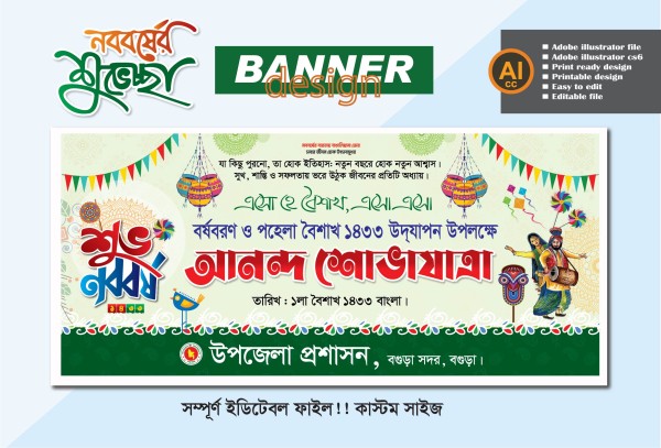 শুভ নববর্ষ মঙ্গলযাত্রা ব্যানার ডিজাইন গ্রাফিক্স ডিজাইন ফাইল